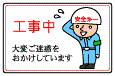 工事中.gif
